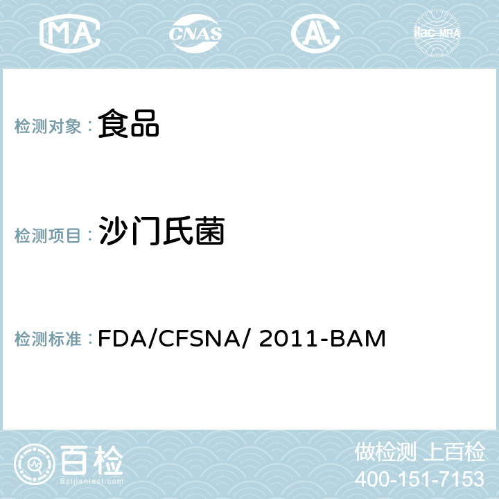 沙门氏菌 FDA/CFSNA/ 2011-BAM  