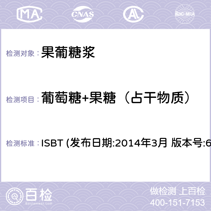 葡萄糖+果糖（占干物质） 高果糖糖浆42和55质量准则和分析程序 糖 ISBT (发布日期:2014年3月 版本号:6) 第3.0章