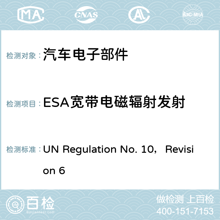 ESA宽带电磁辐射发射 第10号条例， 关于批准与电磁兼容有关的车辆的统一规定 UN Regulation No. 10，Revision 6 6.5