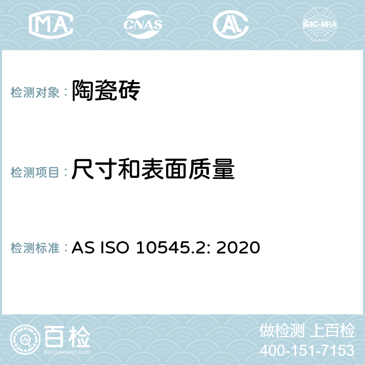 尺寸和表面质量 陶瓷砖 第2部分: 尺寸和表面质量的测定 AS ISO 10545.2: 2020