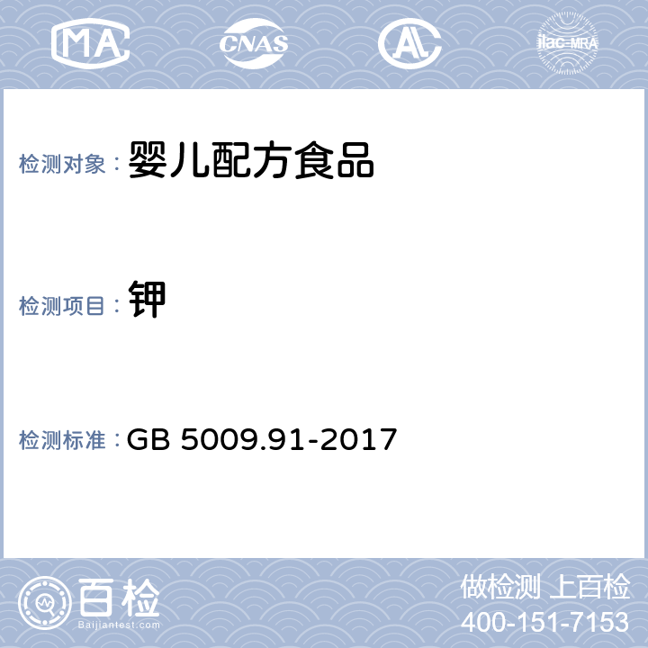 钾 食品安全国家标准 食品中钾、钠的测定 GB 5009.91-2017