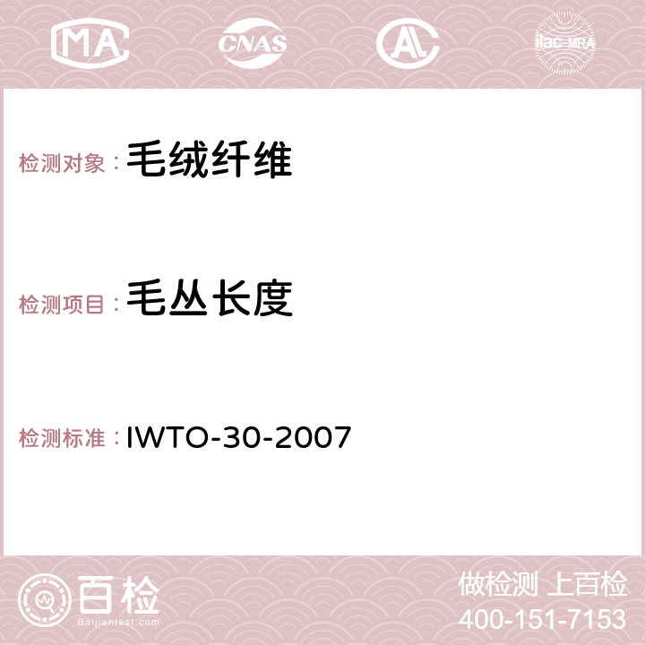 毛丛长度 IWTO 30-2007 纤维长度和纤维强度的测定