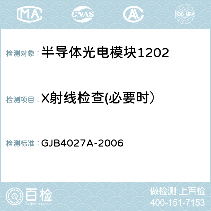 X射线检查(必要时） GJB 4027A-2006 军用电子元器件破坏性物理分析方法 GJB4027A-2006 2.3