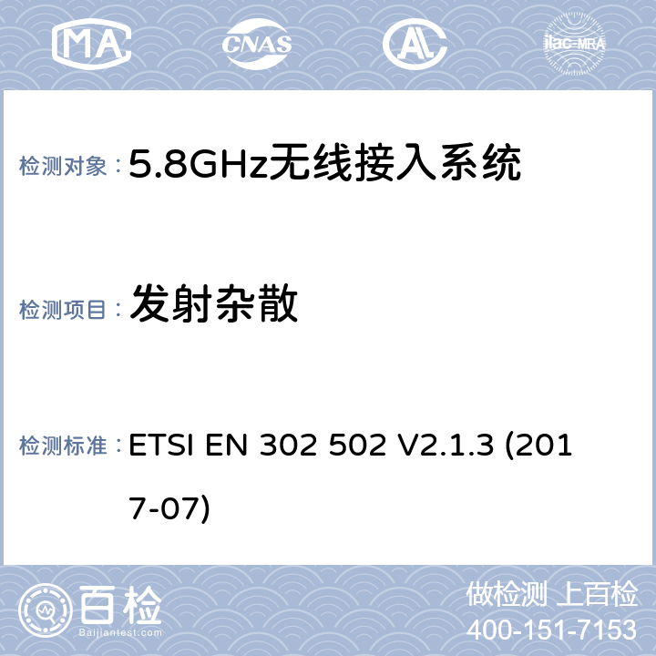 发射杂散 无线接入系统,5.8 GHz固定宽带数据传输系统,协调标准覆盖的基本要求第2014/53号指令第3.2条/ EU ETSI EN 302 502 V2.1.3 (2017-07) 5.4.3