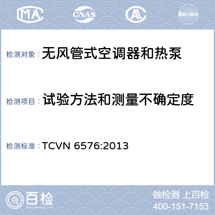 试验方法和测量不确定度 无风管式空调器和热泵-性能试验和评定 TCVN 6576:2013 7