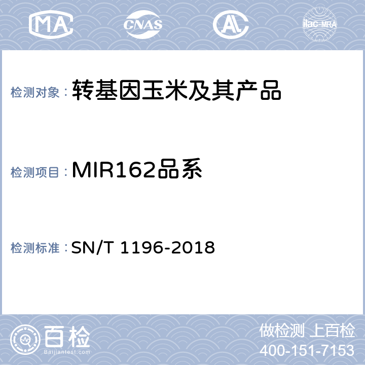 MIR162品系 转基因成分检测 玉米检测方法 SN/T 1196-2018