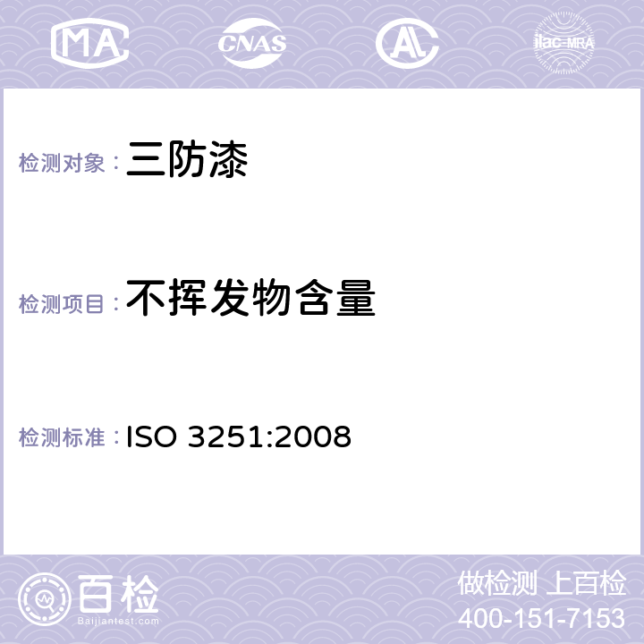 不挥发物含量 色漆，清漆和色漆-清漆漆基中不挥发物的含量 ISO 3251:2008
