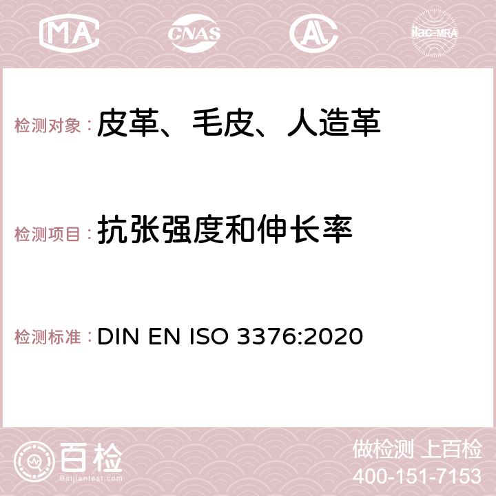 抗张强度和伸长率 皮革 物理和机械试验 抗张强度和伸长率的测定 DIN EN ISO 3376:2020