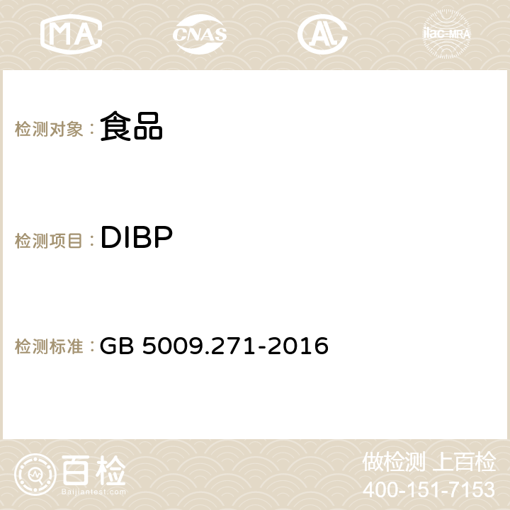 DIBP GB 5009.271-2016 食品安全国家标准 食品中邻苯二甲酸酯的测定