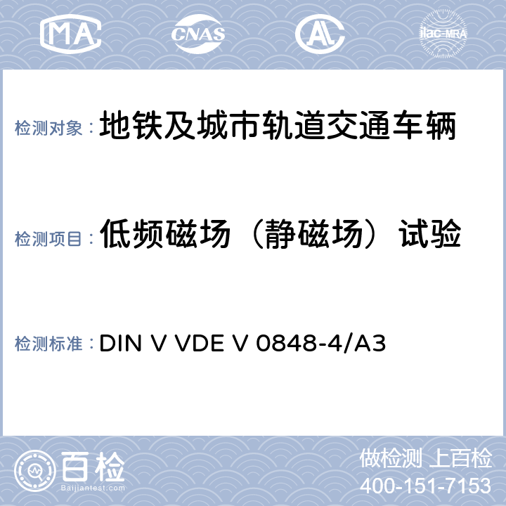 低频磁场（静磁场）试验 DIN V VDE V 0848-4/A3 电磁场的安全性。在0 - 30kHz频率范围内对人员的防护措施：修改件 