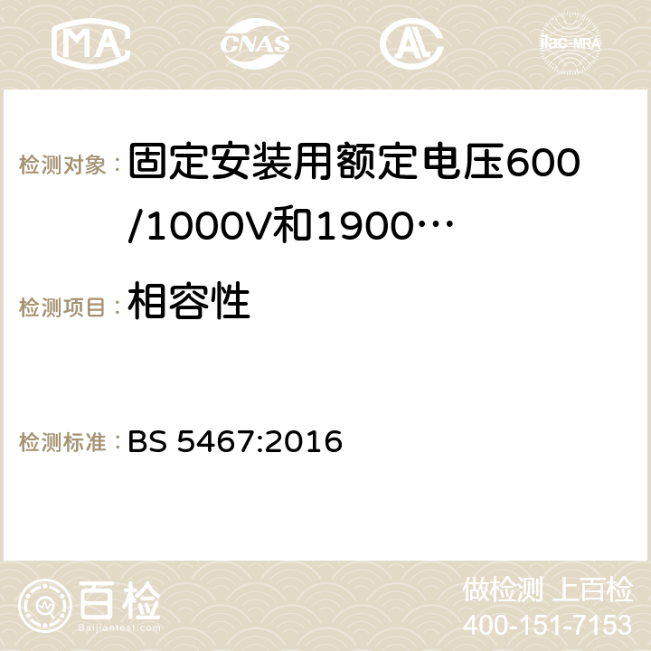 相容性 固定安装用额定电压600/1000V和1900/3300V热固性绝缘铠装电缆 BS 5467:2016 附录C