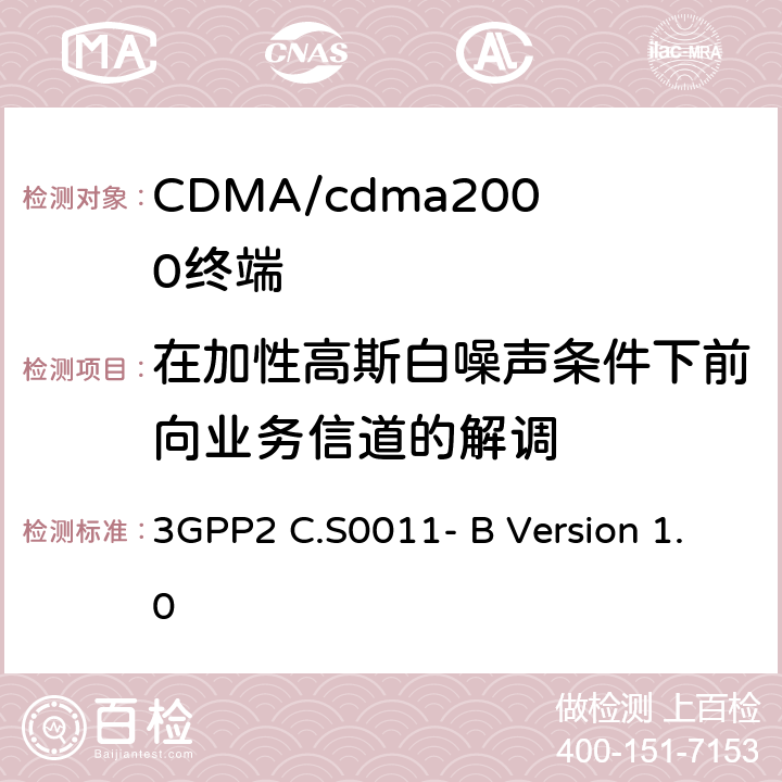 在加性高斯白噪声条件下前向业务信道的解调 3GPP2 C.S0011 cdma2000扩频移动台推荐的最低性能标准 - B Version 1.0 3.3.7