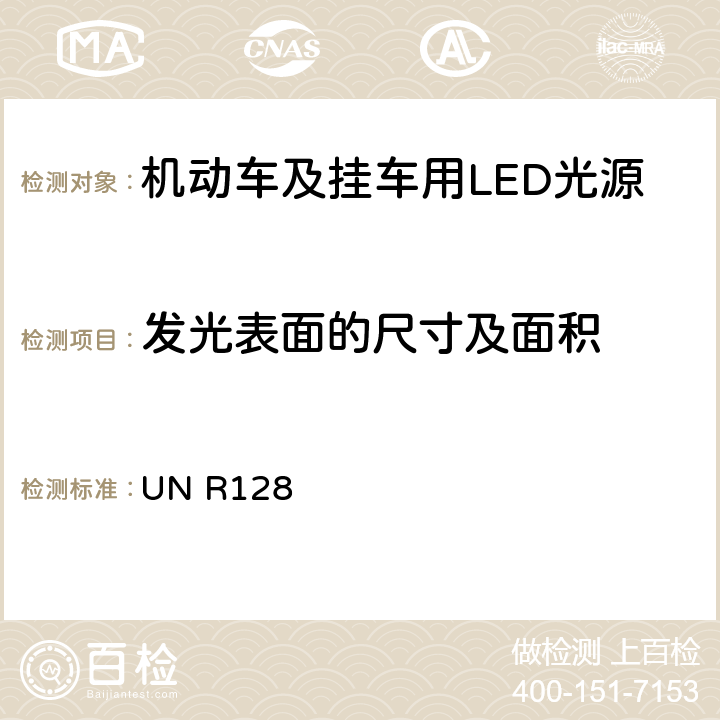 发光表面的尺寸及面积 关于批准用于机动车及其挂车的已获批准灯具的LED光源的统一规定 UN R128 3.4 附录 1