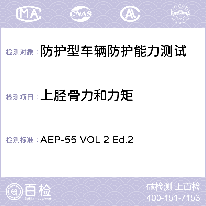 上胫骨力和力矩 Procedures For Evaluating The Protection Level Of Armoured Vehicles - Volume 2: Mine Threat AEP-55 VOL 2 Ed.2