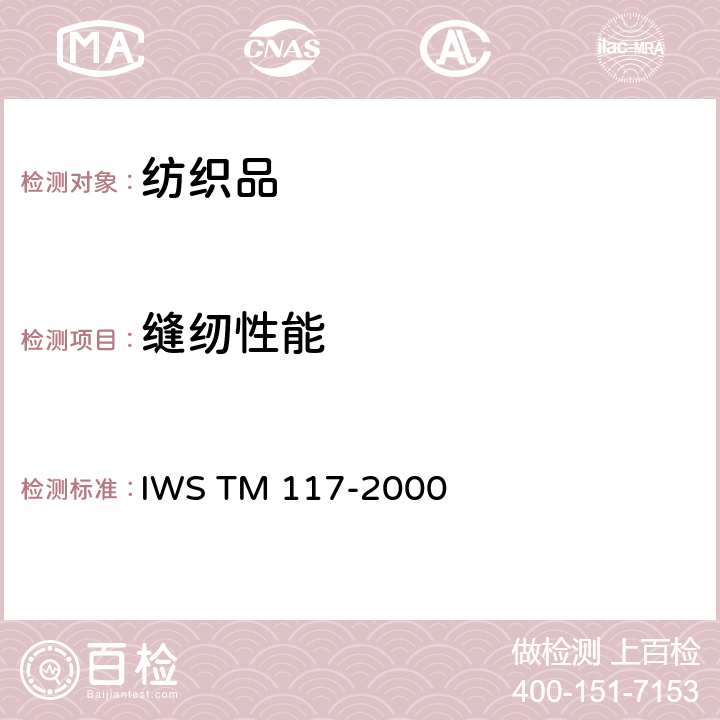 缝纫性能 WS TM 117-2000 测定梭织物脱缝程度的试验法 I