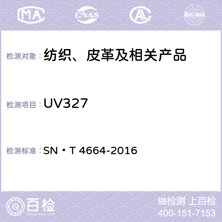 UV327 SN/T 4664-2016 进出口纺织品 苯并三唑类防紫外线整理剂的测定 高效液相色谱法