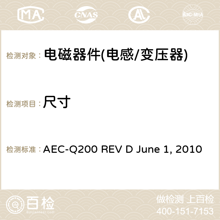 尺寸 无源元件的应力测试 AEC-Q200 REV D June 1, 2010 Table5