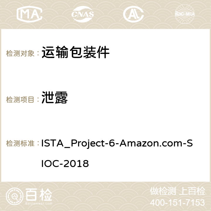 泄露 ISTA_Project-6-Amazon.com-SIOC-2018 在自己的集装箱(SIOC)为亚马逊配送系统发货 