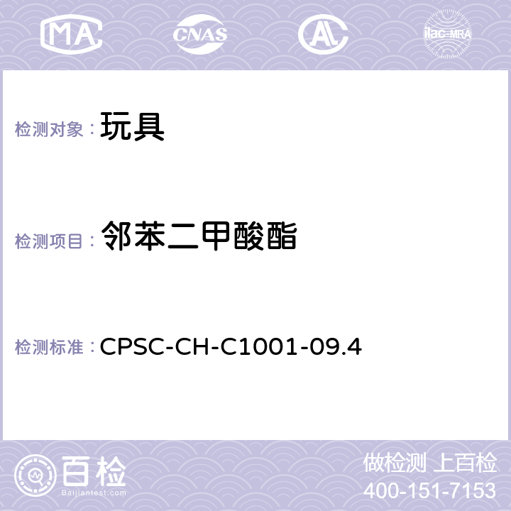 邻苯二甲酸酯 美国测定邻苯二甲酸酯类增塑剂的标准操作程序 CPSC-CH-C1001-09.4