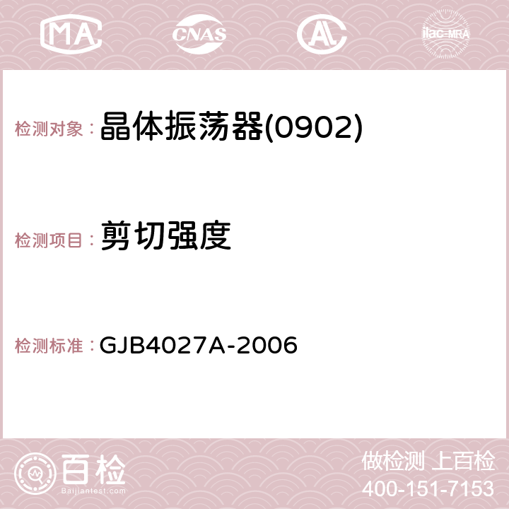 剪切强度 军用电子元器件破坏性物理分析方法 GJB4027A-2006 2.9