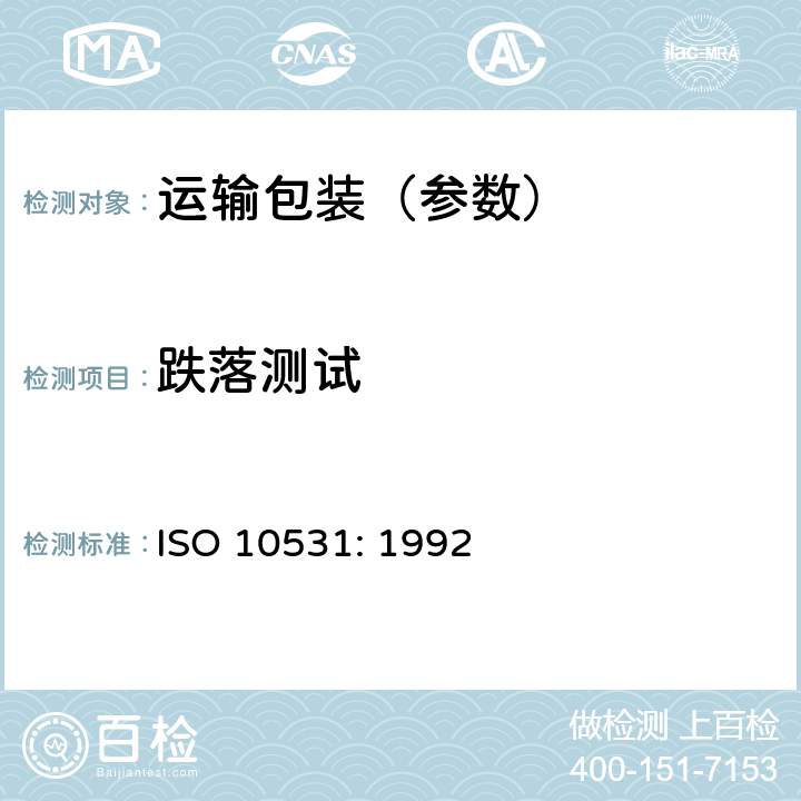 跌落测试 ISO 10531-1992 包装 满载的运输包装 单位货物稳定性试验 第1版