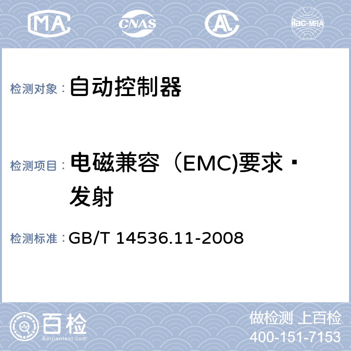 電磁兼容（EMC)要求—發射 家用和類似用途電自動控制器 電動機用起動繼電器的特殊要求 GB/T 14536.11-2008 26