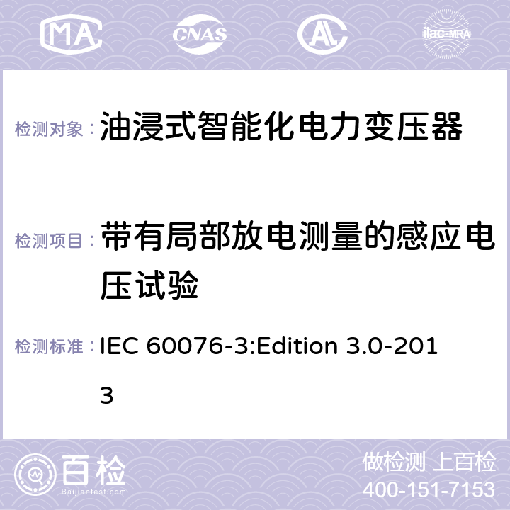 带有局部放电测量的感应电压试验 电力变压器第3部分：绝缘水平、绝缘试验和外绝缘空气间隙 IEC 60076-3:Edition 3.0-2013 11.2