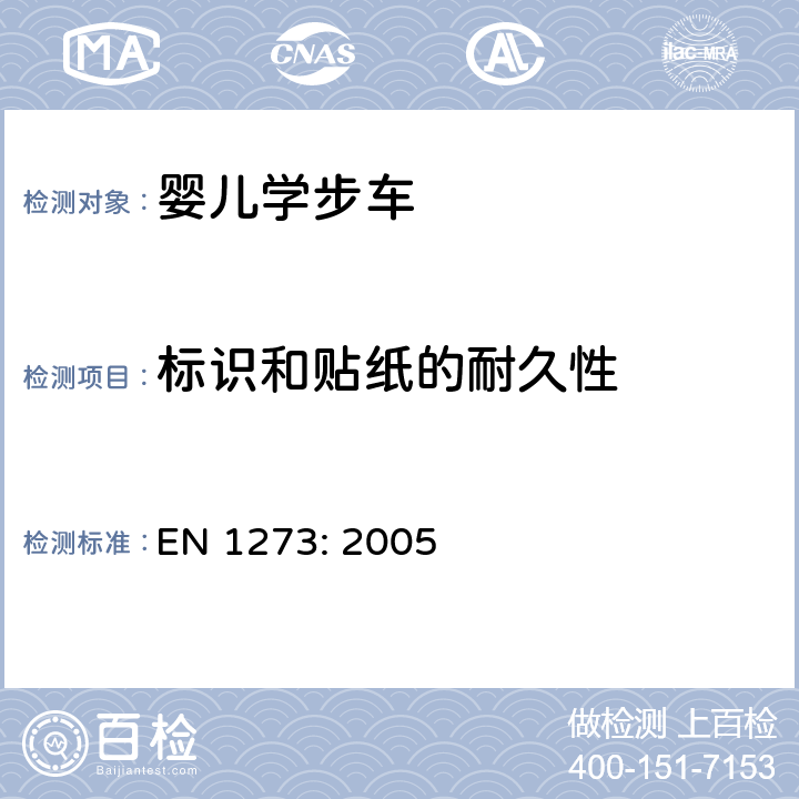 标识和贴纸的耐久性 EN 1273:2005 婴儿学步车安全要求和测试方法 EN 1273: 
2005 5.16