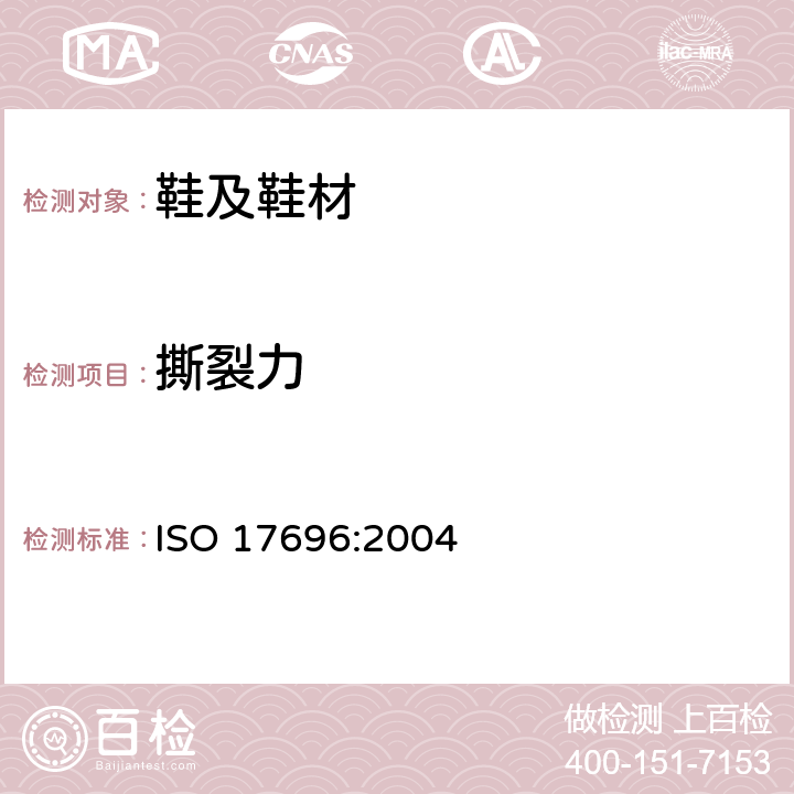 撕裂力 鞋类 帮面、衬里和内垫试验方法 撕裂力 ISO 17696:2004