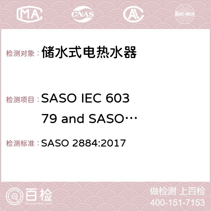 SASO IEC 60379 and SASO GSO 1858 and 1859的修改内容 ASO 2884:2017 热水器能效及标签要求 S Annex F