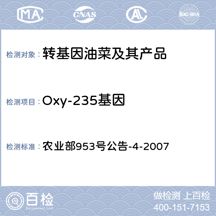 Oxy-235基因  转基因植物及其产品成分检测耐除草剂油菜Oxy-235及其衍生品种定性PCR方法 农业部953号公告-4-2007
