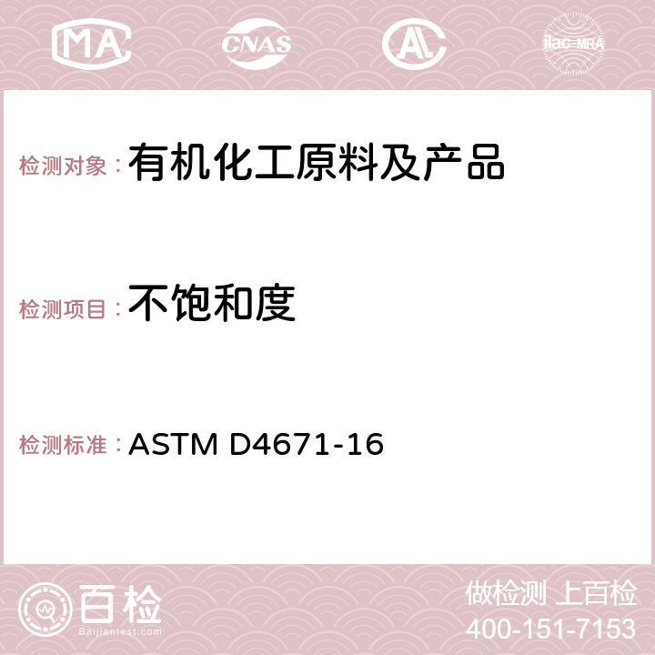 不饱和度 聚氨酯原料试验方法-多元醇不饱和度的测定 ASTM D4671-16
