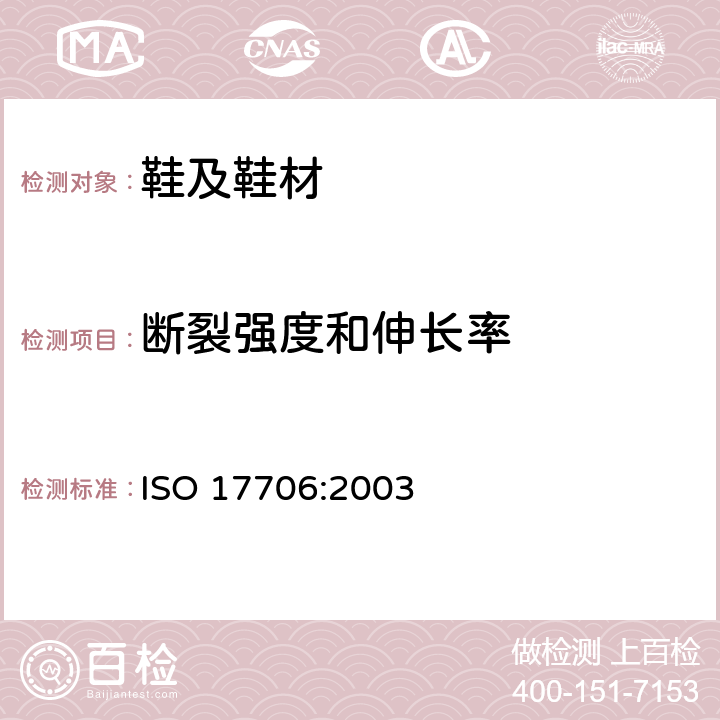 断裂强度和伸长率 鞋类 帮面试验方法 断裂强度和伸长率 ISO 17706:2003