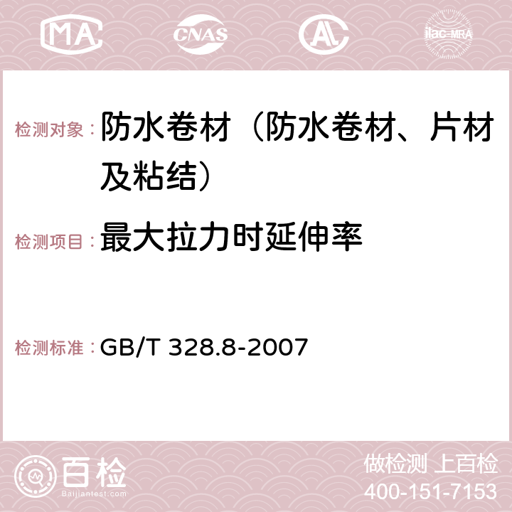 最大拉力时延伸率 《建筑防水卷材试验方法 第8部分 沥青防水卷材 拉伸性能》 GB/T 328.8-2007