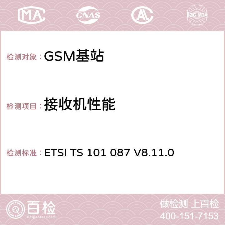 接收机性能 数字蜂窝通信系统（第2+阶段）；基站系统(BSS)设备规范；无线电方面 (3GPP TS 11.21 version 8.11.0 Release 1999) ETSI TS 101 087 V8.11.0 7