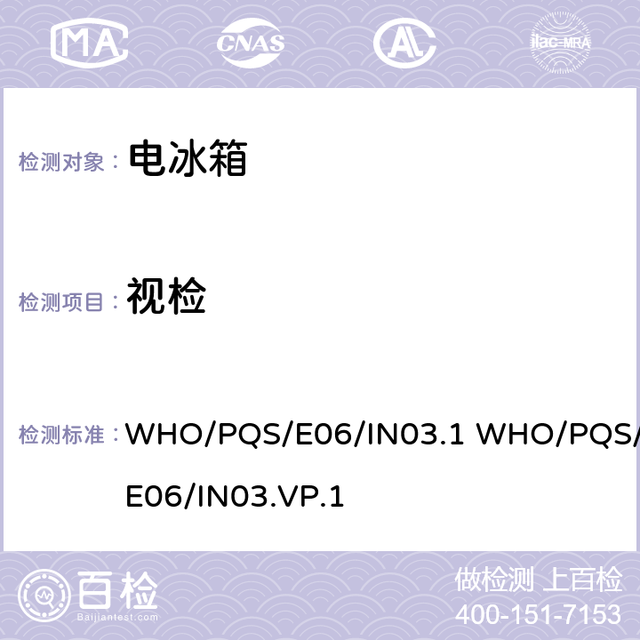 视检 不可逆冷冻指示器 WHO/PQS/E06/IN03.1 WHO/PQS/E06/IN03.VP.1 cl.5.3.6