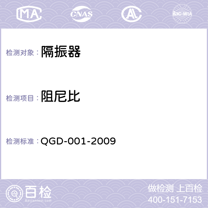 阻尼比 城市轨道交通弹簧浮置板轨道技术标准 QGD-001-2009 4.0.7