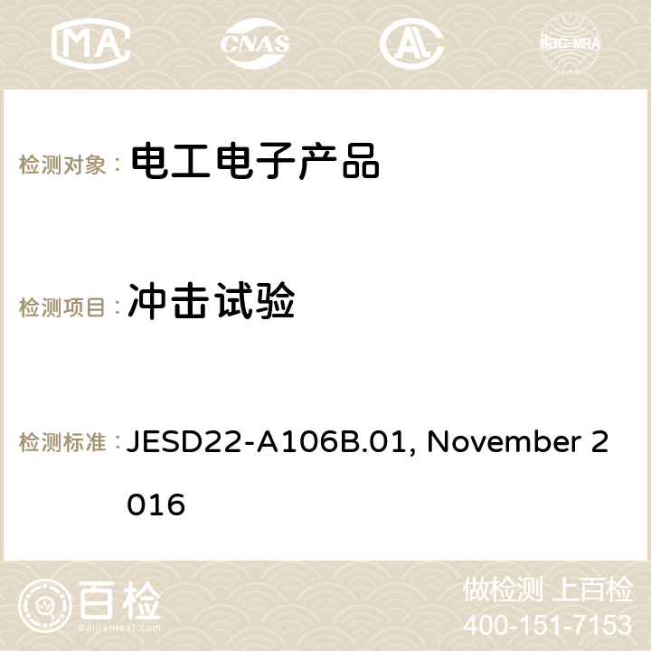 冲击试验 热冲击 JESD22-A106B.01, November 2016