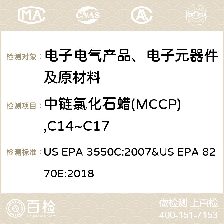中链氯化石蜡(MCCP),C14~C17 US EPA 3550C 超声波萃取-气相色谱-质谱法测定半挥发性有机物 :2007&US EPA 8270E:2018