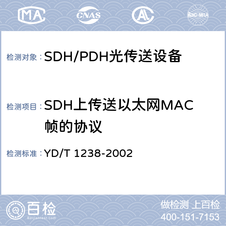 SDH上传送以太网MAC帧的协议 YD/T 1238-2002 基于SDH的多业务传送节点技术要求