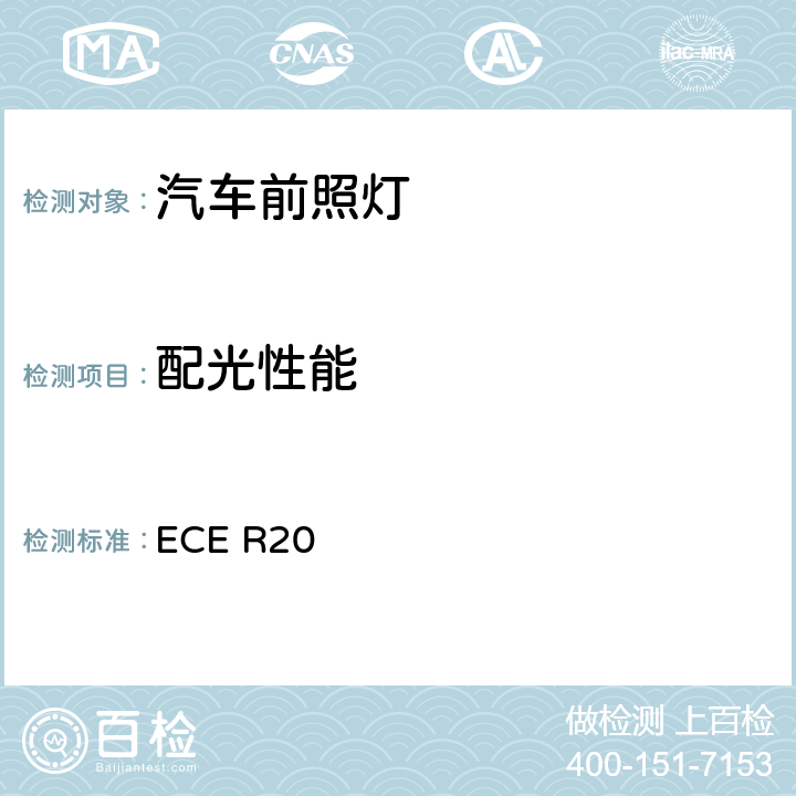 配光性能 关于批准发射非对称近光或远光或两者兼有装有卤素灯（H4）的机动车前照灯的统-规定 ECE R20 6