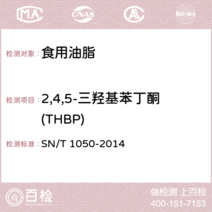 2,4,5-三羟基苯丁酮(THBP) 进出口油脂中抗氧化剂的测定 SN/T 1050-2014