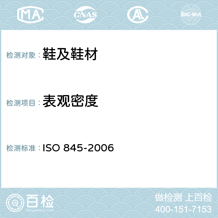 表观密度 泡沫塑料及橡胶 表观密度的测定 ISO 845-2006