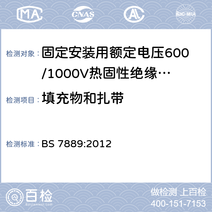 填充物和扎带 固定安装用额定电压600/1000V热固性绝缘无铠装电缆 BS 7889:2012 表1