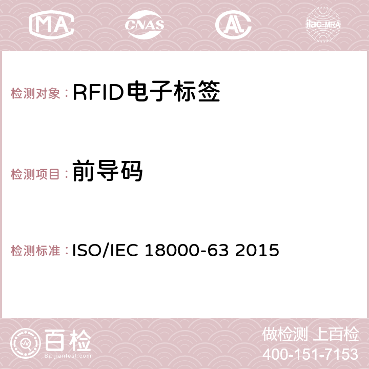 前导码 Parameters for air interface communication at 860MHz to 960 MHz Type C ISO/IEC 18000-63 2015 6.2