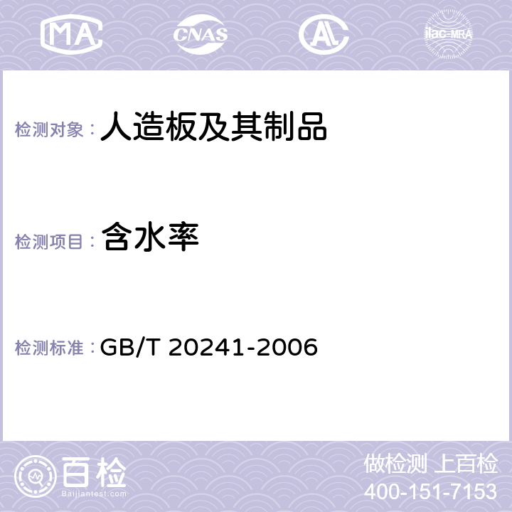 含水率 单板层积材 GB/T 20241-2006