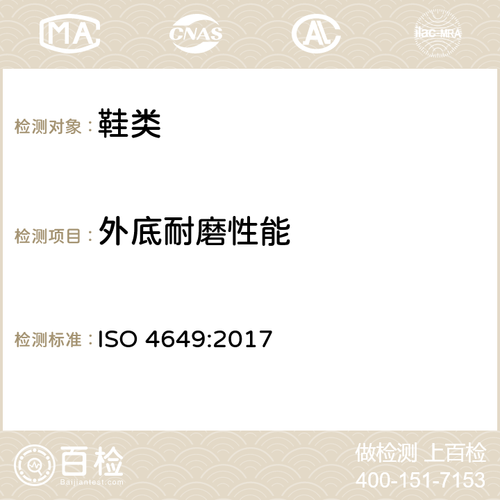 外底耐磨性能 硫化或热塑橡胶.滚筒法进行耐磨损测定 ISO 4649:2017