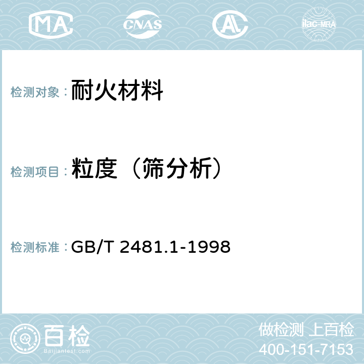 粒度（筛分析） GB/T 2481.1-1998 固结磨具用磨料 粒度组成的检测和标记 第1部分:粗磨粒F4～F220