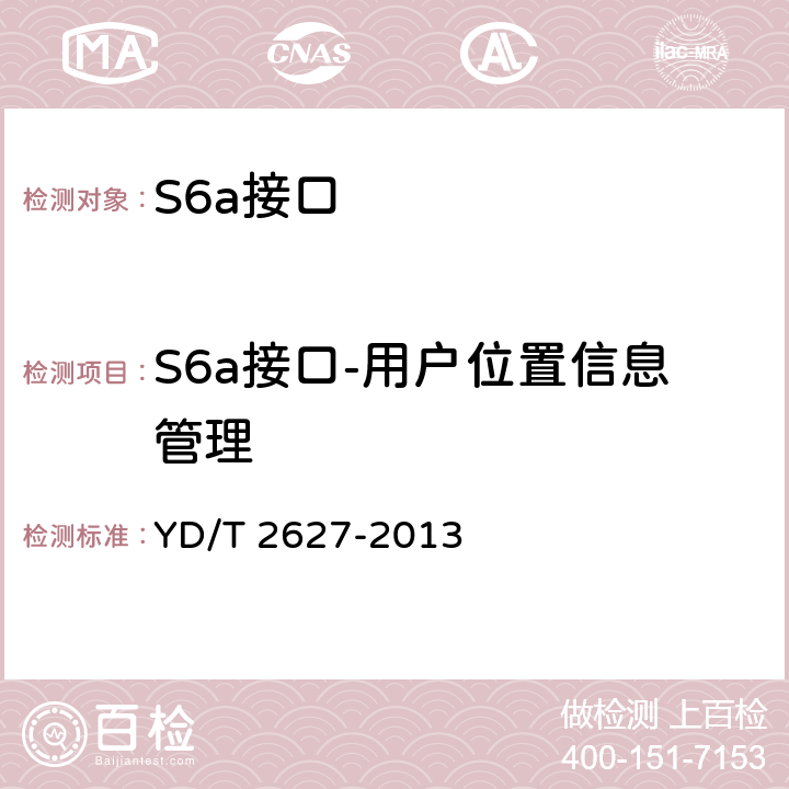 S6a接口-用户位置信息管理 演进的移动分组核心网络(EPC)接口测试方法 S6a/S6d/S13/S13'/STa/SWd/SWx/SWa/SWm/S6b YD/T 2627-2013 7.1
