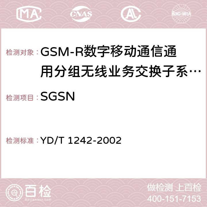 SGSN 900/1800MHz TDMA数字蜂窝移动通信网通用分组无线业务(GPRS)设备测试方法：交换子系统 YD/T 1242-2002 4.1.1,4.1.3,4.1.5